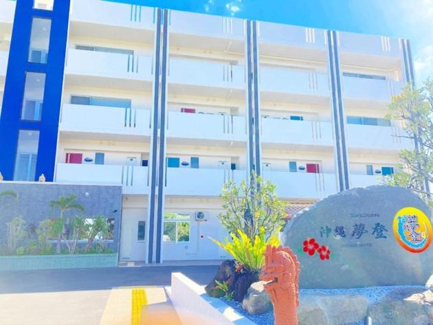נאנג'ו Condominium Hotel Okinawa Yumeto - Vacation Stay 32651V מראה חיצוני תמונה